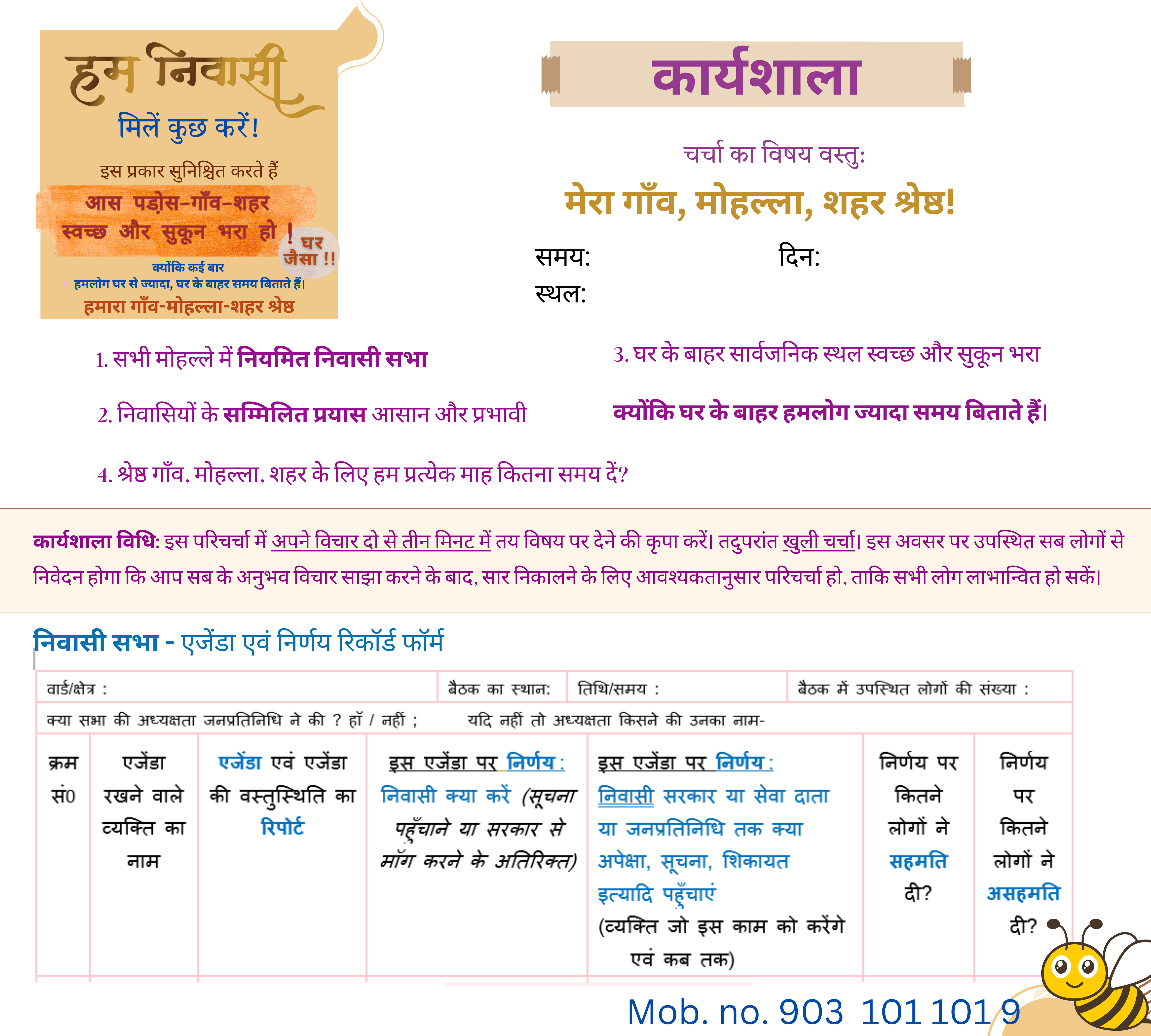 कार्यशाला बैनर
