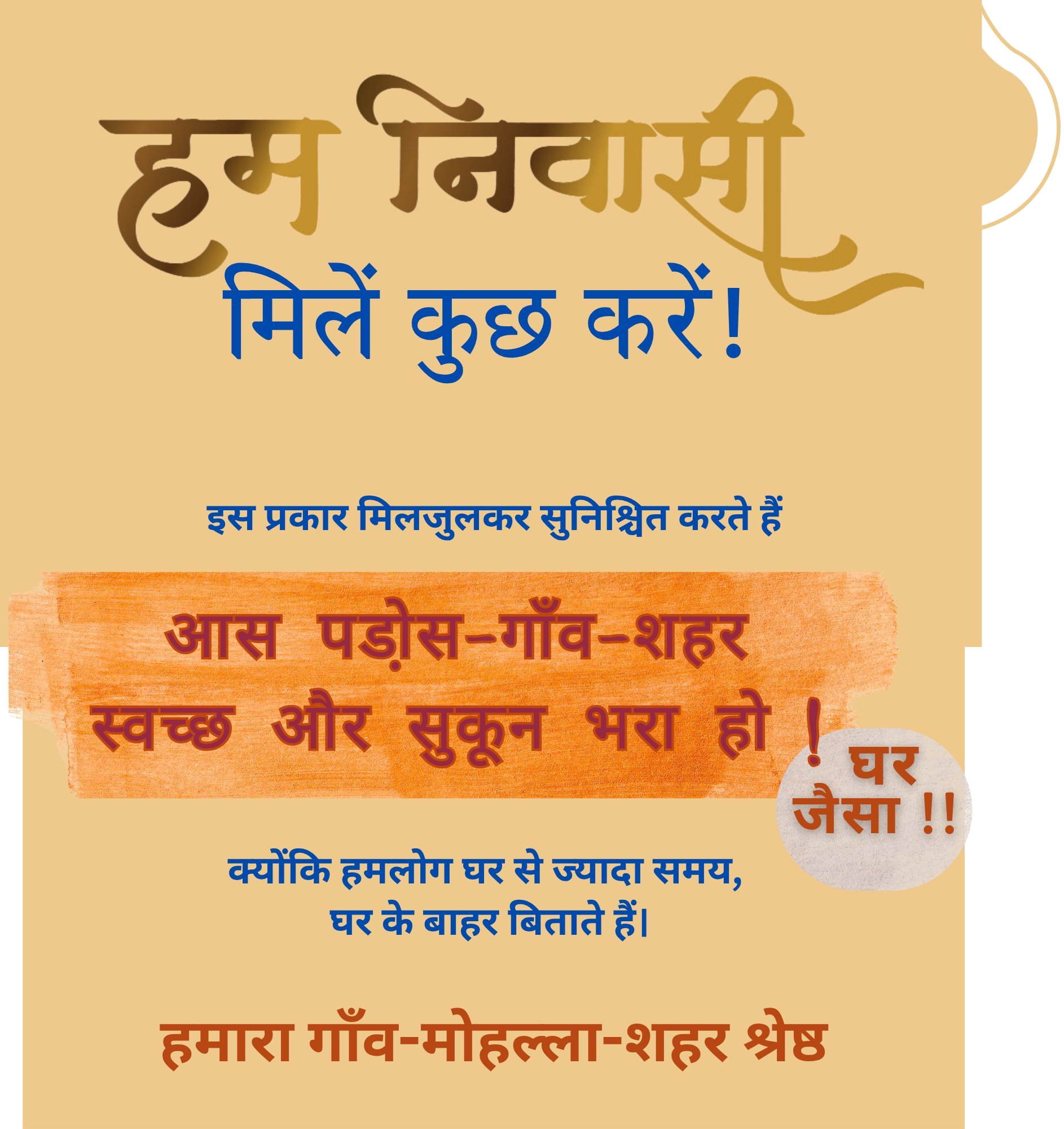 हम निवासी कार्ड