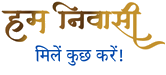 हम निवासी लोगो